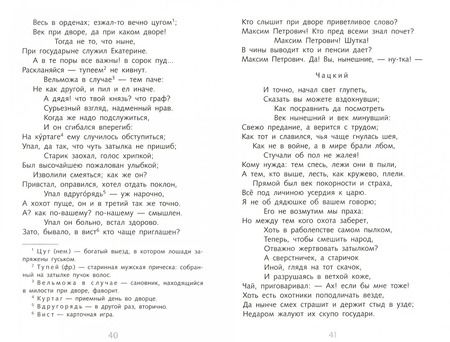 Фотография книги "Александр Грибоедов: Горе от ума"