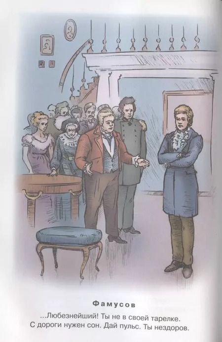 Фотография книги "Александр Грибоедов: Горе от ума"