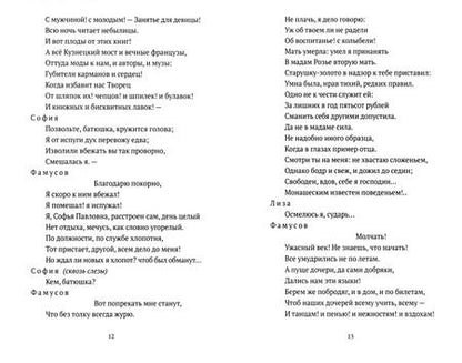 Фотография книги "Александр Грибоедов: Горе от ума"