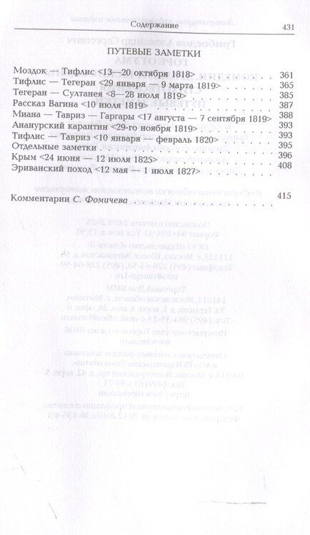 Фотография книги "Александр Грибоедов: Горе от ума"