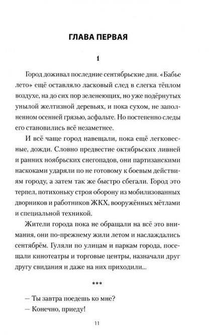 Фотография книги "Александр Григоренко: Мобик"