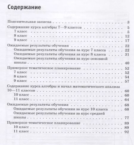 Фотография книги "Александр Григорьевич: Алгебра. 7-9 классы. Алгебра и начала математического анализа. Базовый уровень. 10-11 классы. Примерные рабочие программы"
