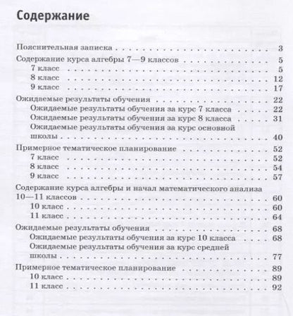 Фотография книги "Александр Григорьевич: Алгебра. 7-9 классы. Алгебра и начала математического анализа. Базовый уровень. 10-11 классы. Примерные рабочие программы"