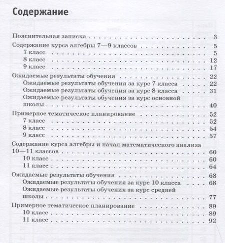 Фотография книги "Александр Григорьевич: Алгебра. 7-9 классы. Алгебра и начала математического анализа. Базовый уровень. 10-11 классы. Примерные рабочие программы"