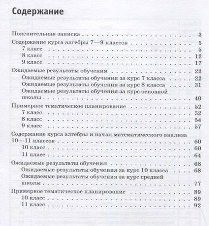 Фотография книги "Александр Григорьевич: Алгебра. 7-9 классы. Алгебра и начала математического анализа. Базовый уровень. 10-11 классы. Примерные рабочие программы"