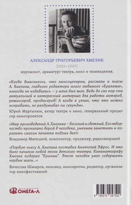 Фотография книги "Александр Григорьевич: Киносценарии"