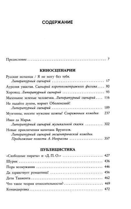 Фотография книги "Александр Григорьевич: Киносценарии"