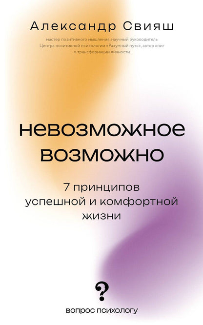 Обложка книги "Александр Григорьевич: Невозможное возможно"
