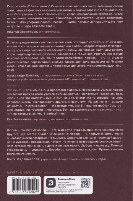 Фотография книги "Александр Григорьевич: Психология любви: Загадочный дар эволюции"