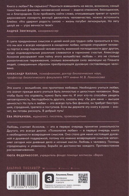 Фотография книги "Александр Григорьевич: Психология любви: Загадочный дар эволюции"