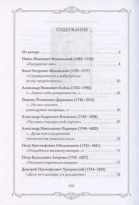 Фотография книги "Александр Григорьевич: Роковая Фемида. Трагические судьбы известных российских юристов"