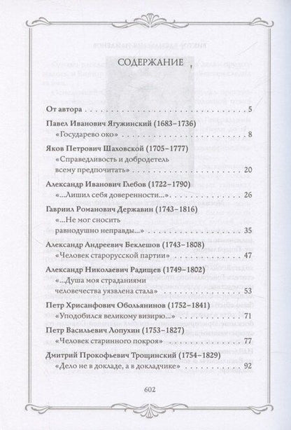 Фотография книги "Александр Григорьевич: Роковая Фемида. Трагические судьбы известных российских юристов"