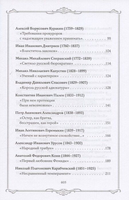 Фотография книги "Александр Григорьевич: Роковая Фемида. Трагические судьбы известных российских юристов"