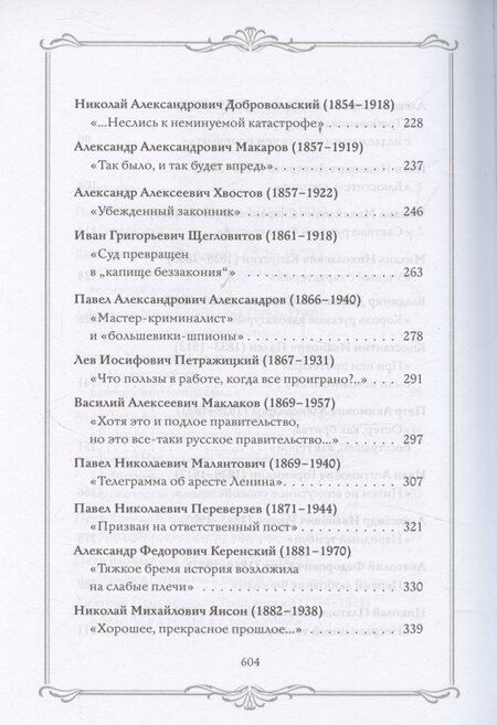 Фотография книги "Александр Григорьевич: Роковая Фемида. Трагические судьбы известных российских юристов"