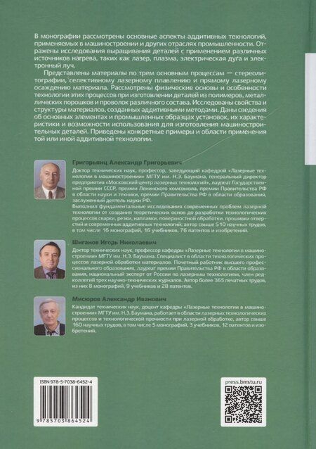 Фотография книги "Александр Григорьянц: Аддитивные технологии"