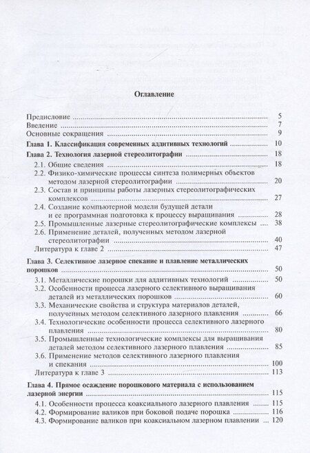Фотография книги "Александр Григорьянц: Аддитивные технологии"