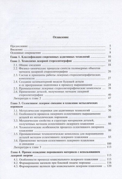 Фотография книги "Александр Григорьянц: Аддитивные технологии"