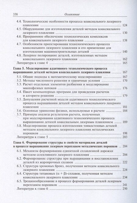 Фотография книги "Александр Григорьянц: Аддитивные технологии"