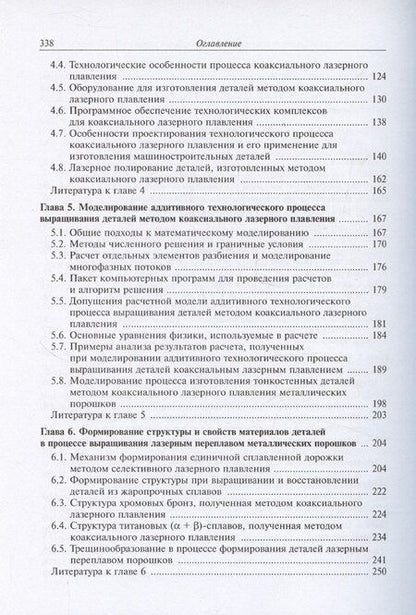 Фотография книги "Александр Григорьянц: Аддитивные технологии"