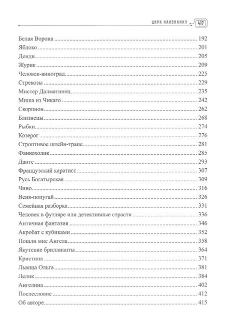 Фотография книги "Александр Гримайло: Цирк наизнанку"