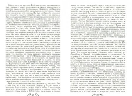 Фотография книги "Александр Грин: Алые паруса"