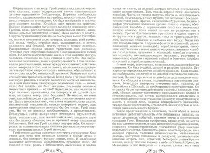 Фотография книги "Александр Грин: Алые паруса"