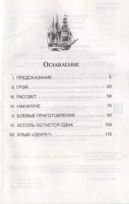 Фотография книги "Александр Грин: Алые паруса"