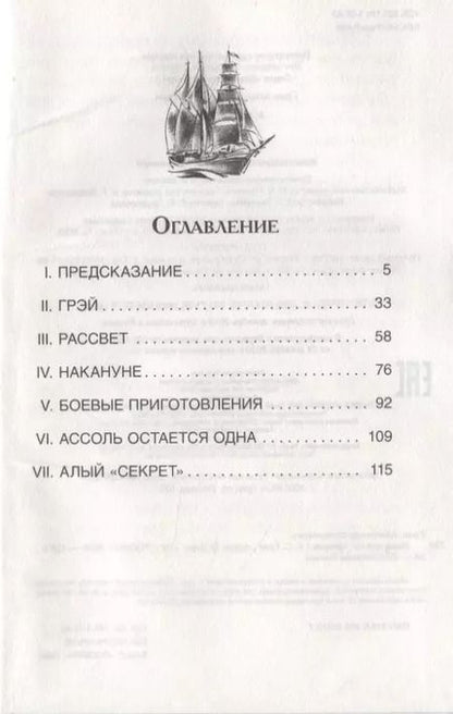 Фотография книги "Александр Грин: Алые паруса"