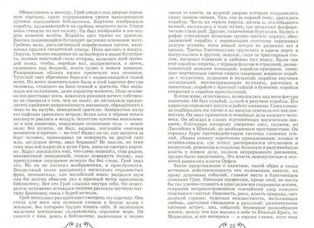 Фотография книги "Александр Грин: Алые паруса"