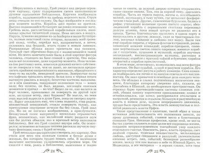 Фотография книги "Александр Грин: Алые паруса"