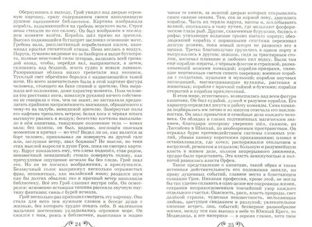 Фотография книги "Александр Грин: Алые паруса"