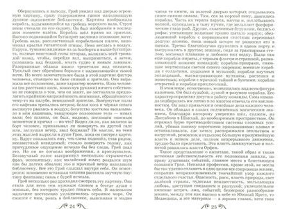 Фотография книги "Александр Грин: Алые паруса"