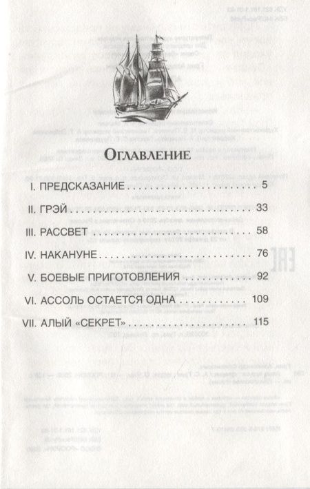 Фотография книги "Александр Грин: Алые паруса"