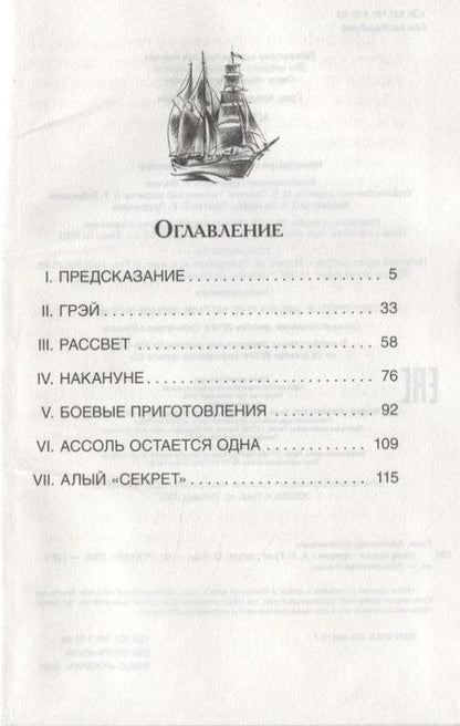 Фотография книги "Александр Грин: Алые паруса"