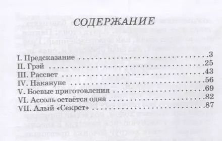 Фотография книги "Александр Грин: Алые паруса"