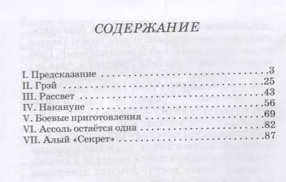 Фотография книги "Александр Грин: Алые паруса"