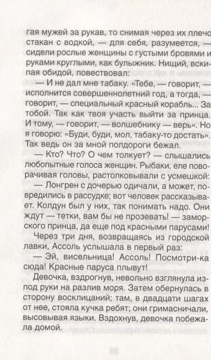 Фотография книги "Александр Грин: Алые паруса"