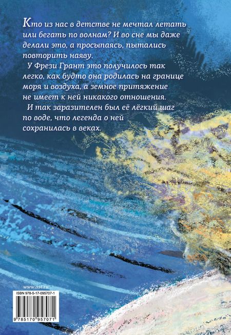 Фотография книги "Александр Грин: Бегущая по волнам"