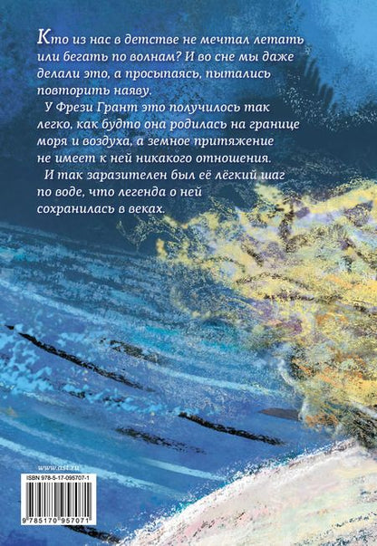 Фотография книги "Александр Грин: Бегущая по волнам"