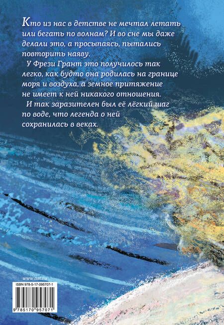 Фотография книги "Александр Грин: Бегущая по волнам"