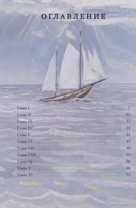 Фотография книги "Александр Грин: Бегущая по волнам"