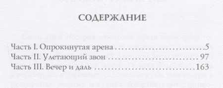 Фотография книги "Александр Грин: Блистающий мир: роман"