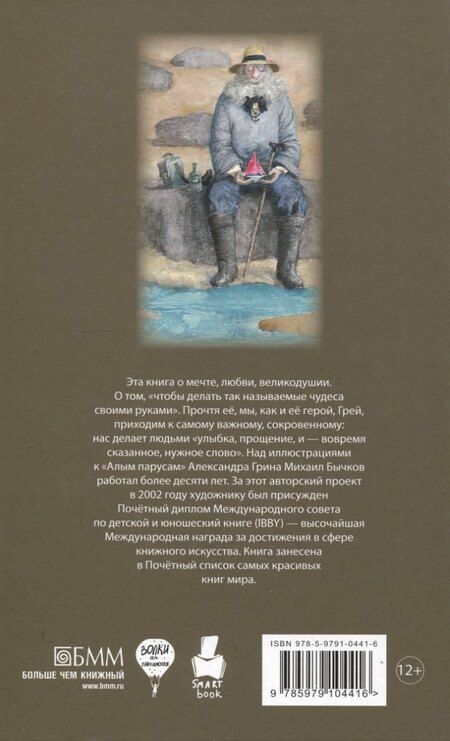 Фотография книги "Александр Грин: Джек и бобовый росток, Алые паруса: артбук Бычкова М (комплект из 2-х книг)"