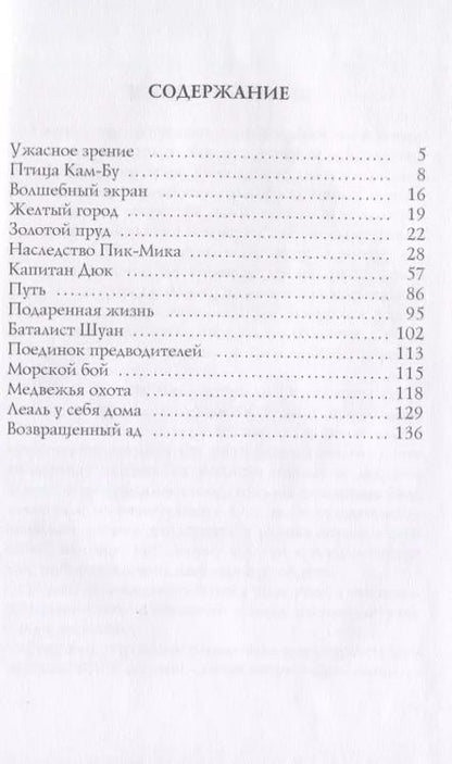 Фотография книги "Александр Грин: Капитан Дюк: рассказы"