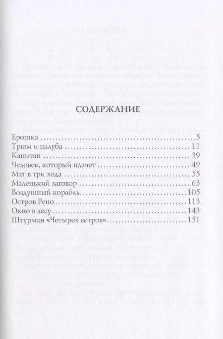 Фотография книги "Александр Грин: Окно в лесу: рассказы"