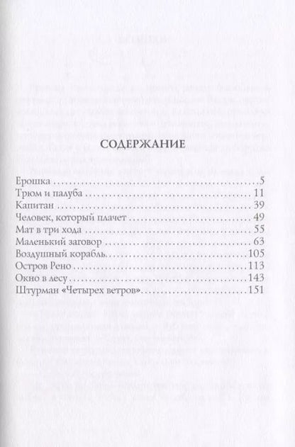 Фотография книги "Александр Грин: Окно в лесу: рассказы"