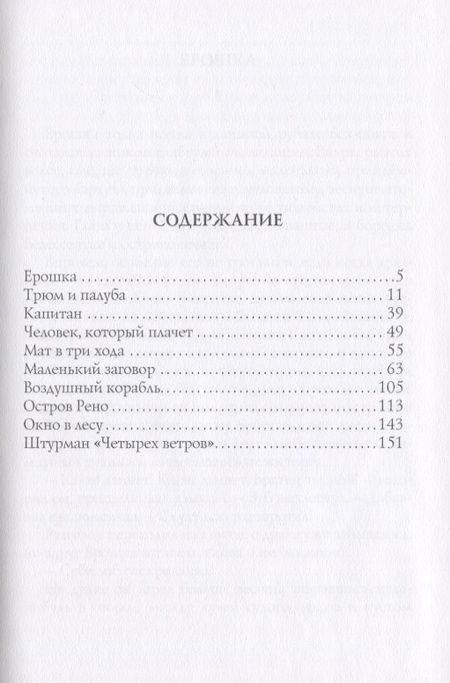 Фотография книги "Александр Грин: Окно в лесу: рассказы"