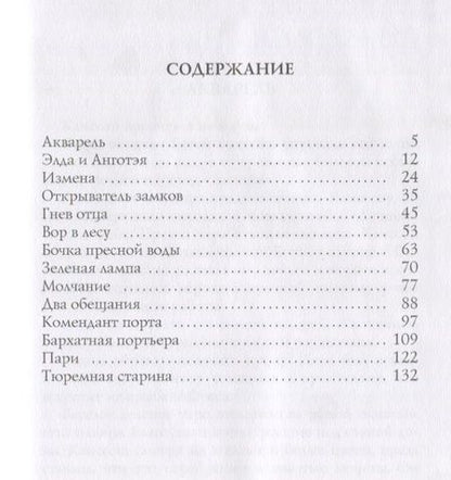 Фотография книги "Александр Грин: Открыватель замков: рассказы"