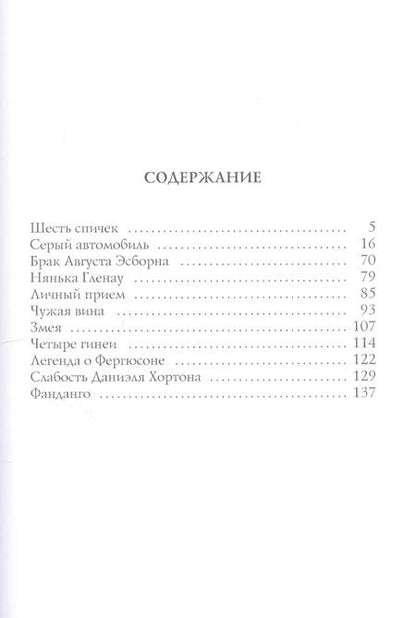 Фотография книги "Александр Грин: Шесть спичек: сборник рассказов"