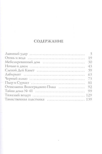 Фотография книги "Александр Грин: Таинственная пластинка: сборник рассказов"
